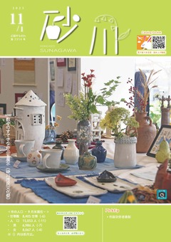 令和7年11月1日号表紙