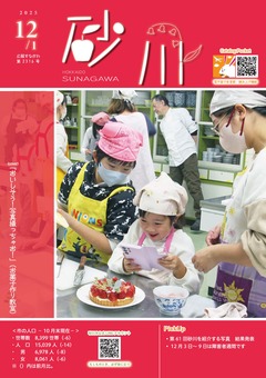 令和7年12月1日号表紙