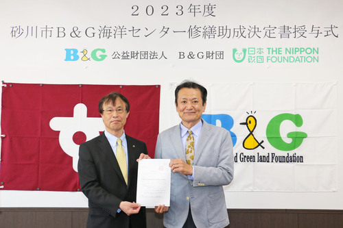 砂川市B&G海洋センター修繕助成決定書授与式