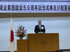 月新水道企業団設立50周年記念式典