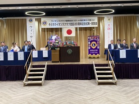 そらちライオンズクラブ認証20周年記念式典・祝賀会