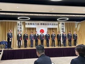 滝川駐屯地修親会・自衛隊協力会合同送別会