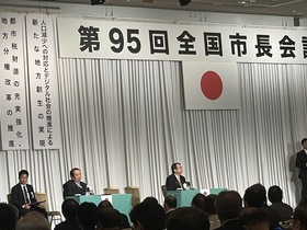 全国市長会