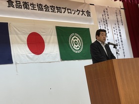 砂川食品衛生協会吉川洋会長