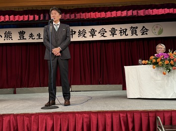 小熊名誉院長叙勲祝賀会