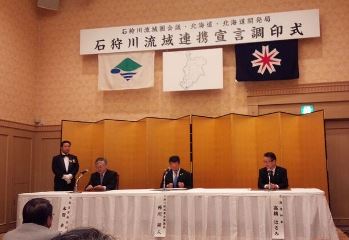 石狩川流域圏会議調印式の様子