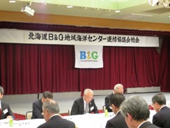 北海道Ｂ＆Ｇ地域海洋センター連絡協議会総会