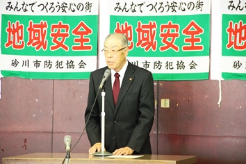 砂川市防犯協会村山会長