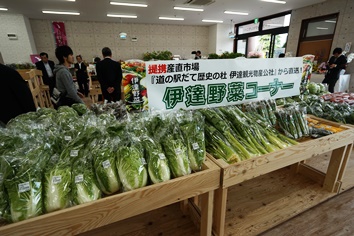 伊達観光物産館と連携