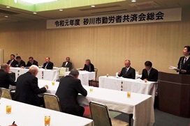 勤労者共済会総会・懇親会