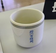 50年間使われた湯飲み茶わん