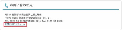 お問い合わせ先フォームの画像
